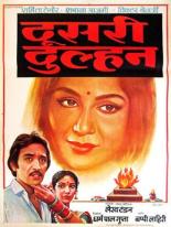 Вторая невеста 1983