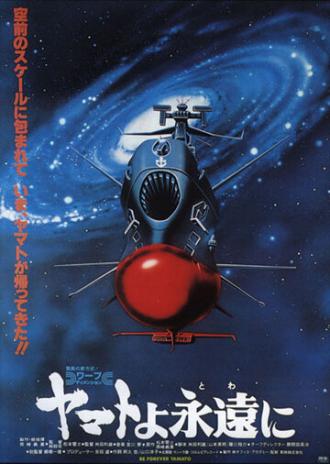 Космический крейсер Ямато: Фильм четвертый (фильм 1980)