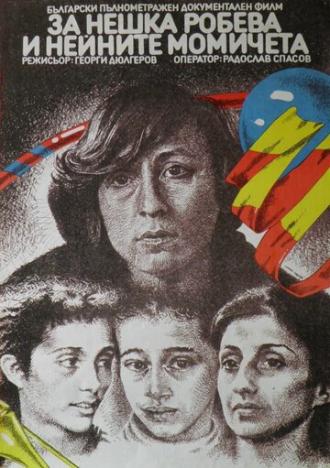 О Нешке Робевой и её девушках (фильм 1985)