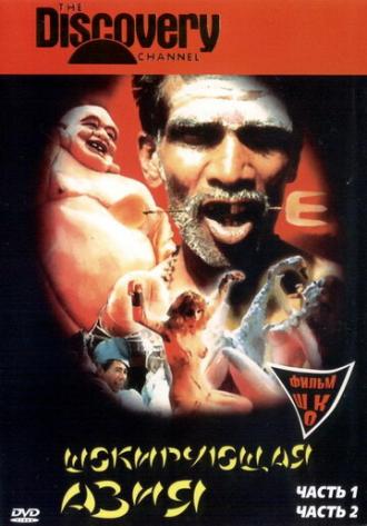 Шокирующая Азия (фильм 1981)