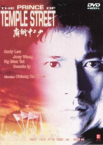 Принц Темпл-стрит (фильм 1992)