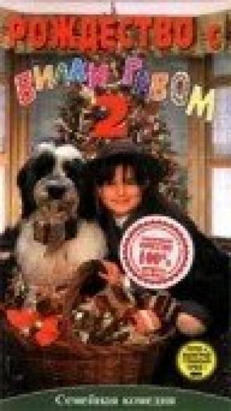 Рождество с Вилли Гавом 2 (фильм 1995)