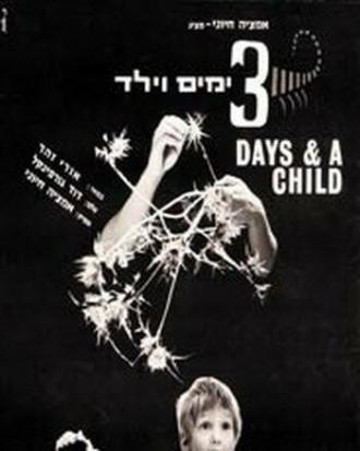 Три дня и мальчик (фильм 1967)