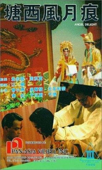 Tang xi feng yue hen (фильм 1992)