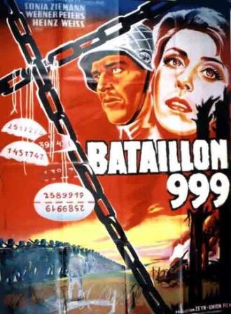 Штрафной батальон 999 (фильм 1960)