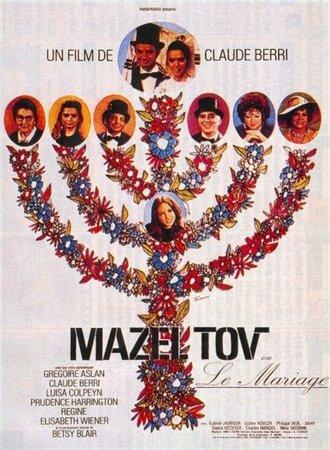 Мазел Тов, или Свадьба (фильм 1968)