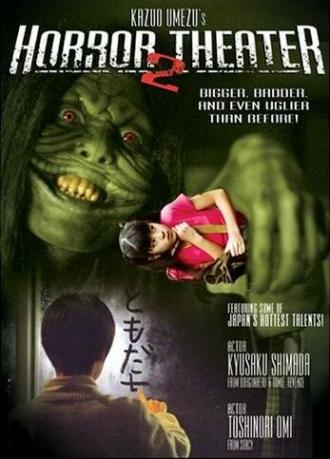 Театр ужасов Кадзуо Умэдзу: Девушка-арлекин (фильм 2005)
