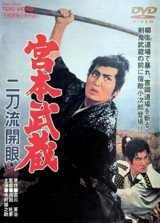 Миямото Мусаси: Постижение стиля двух мечей (фильм 1963)