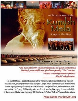Кумбха Мела: Песня реки