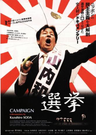 Кампания (фильм 2007)