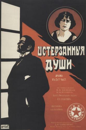 Истерзанные души (фильм 1917)