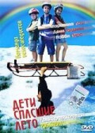 Дети, спасшие лето (фильм 2004)