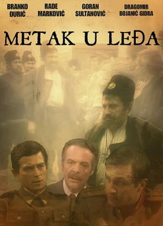 Metak u ledja (сериал 1976)