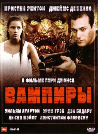 Вампиры (фильм 2008)
