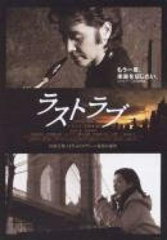Последняя любовь (фильм 2007)