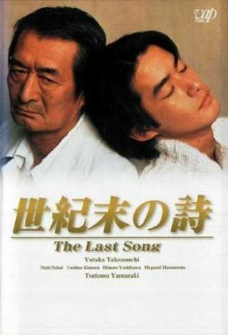 Seikimatsu no uta (сериал 1998)
