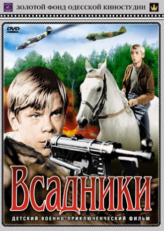 Всадники (фильм 1972)