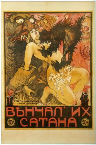 Венчал их Сатана (фильм 1917)