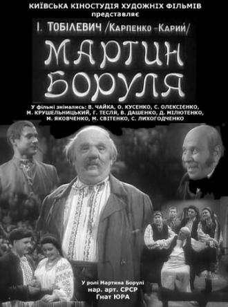 Мартын Боруля (фильм 1953)