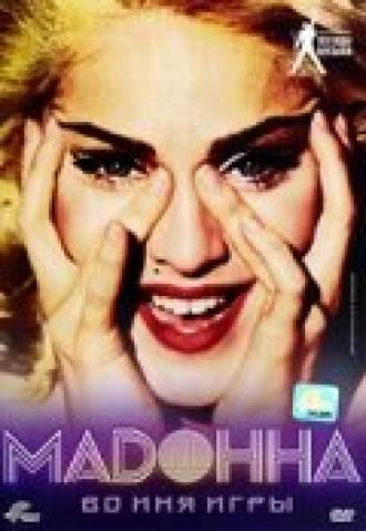 Мадонна: Во имя игры (фильм 1999)