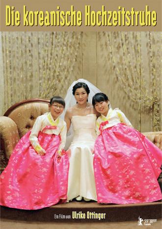 Сундук с принадлежностями для корейской свадьбы (фильм 2009)