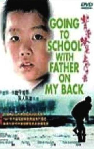 Bei zhu baba shangxue qu (фильм 1998)