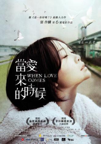 Когда уходит любовь (фильм 2010)