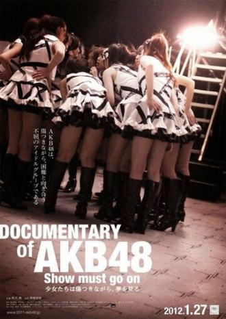 Documentary of AKB48: Show Must Go On (фильм 2012)