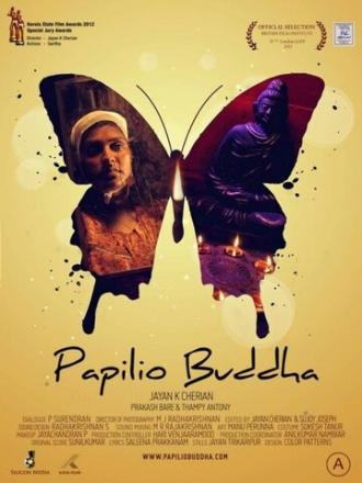 Бабочка-Будда (фильм 2013)
