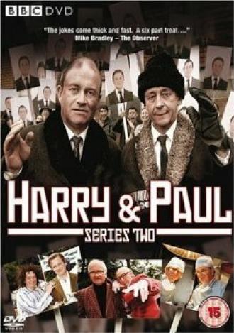 Гарри и Пол (сериал 2007)
