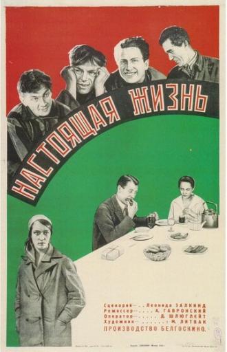 Настоящая жизнь (фильм 1930)