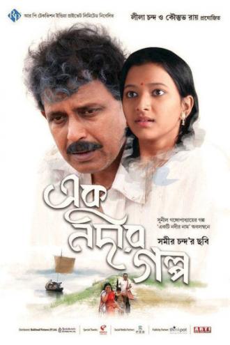 Ek Nadir Galpo (фильм 2008)
