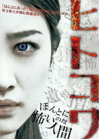 Hitokowa (фильм 2012)