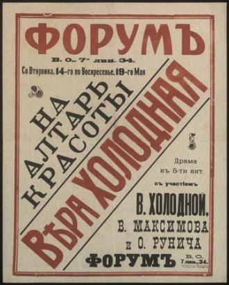 На алтарь красоты (фильм 1917)