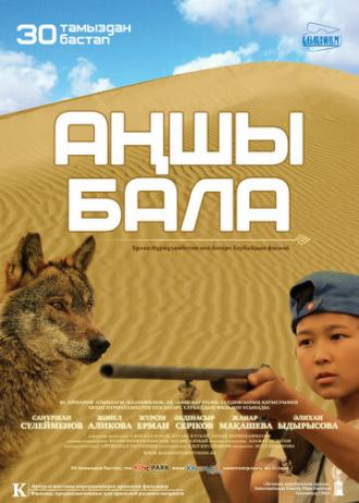Мальчик-охотник (фильм 2012)
