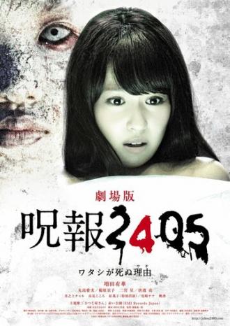 Juhô 2405: Watashi ga shinu wake (фильм 2013)