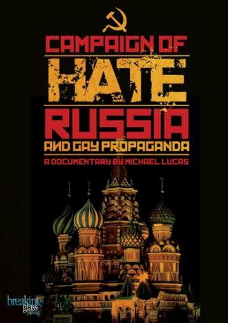 Кампания ненависти: Россия и пропаганда гомосексуальности (фильм 2014)