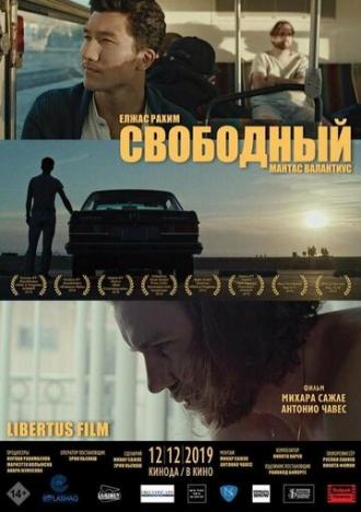 Свободный (фильм 2018)