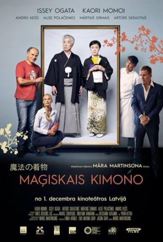 Волшебное кимоно (фильм 2017)