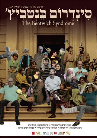 The Bentwich Syndrome (фильм 2015)