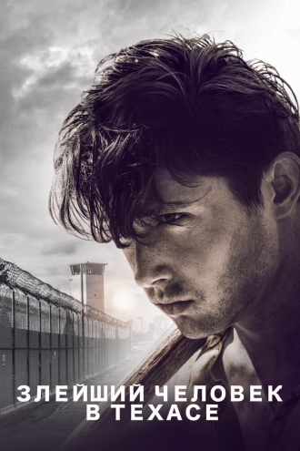 The Meanest Man in Texas (фильм 2017)