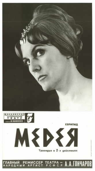 Медея (фильм 1967)