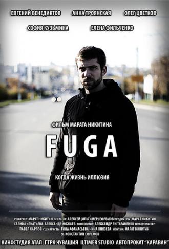 FUGA (фильм 2017)