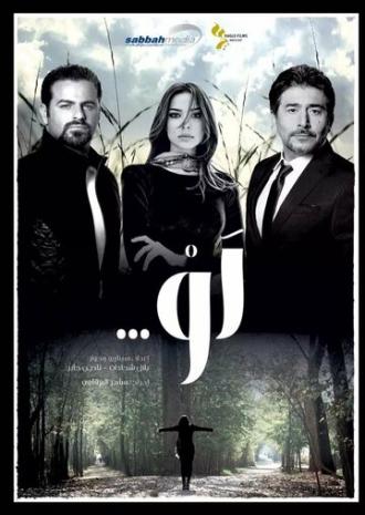 What If: Aka Laow (сериал 2014)