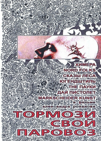 Тормози свой паровоз (фильм 1998)