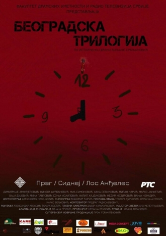 Beogradska trilogija (фильм 2018)