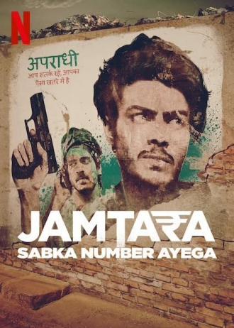 Jamtara: Sabka Number Ayega (сериал 2020)