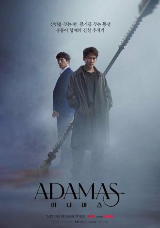 Адамас (фильм 2022)