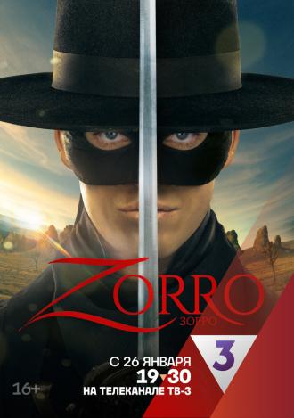 Зорро (сериал 2024)