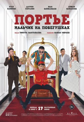 Портье: Мальчик на побегушках (фильм 2021)